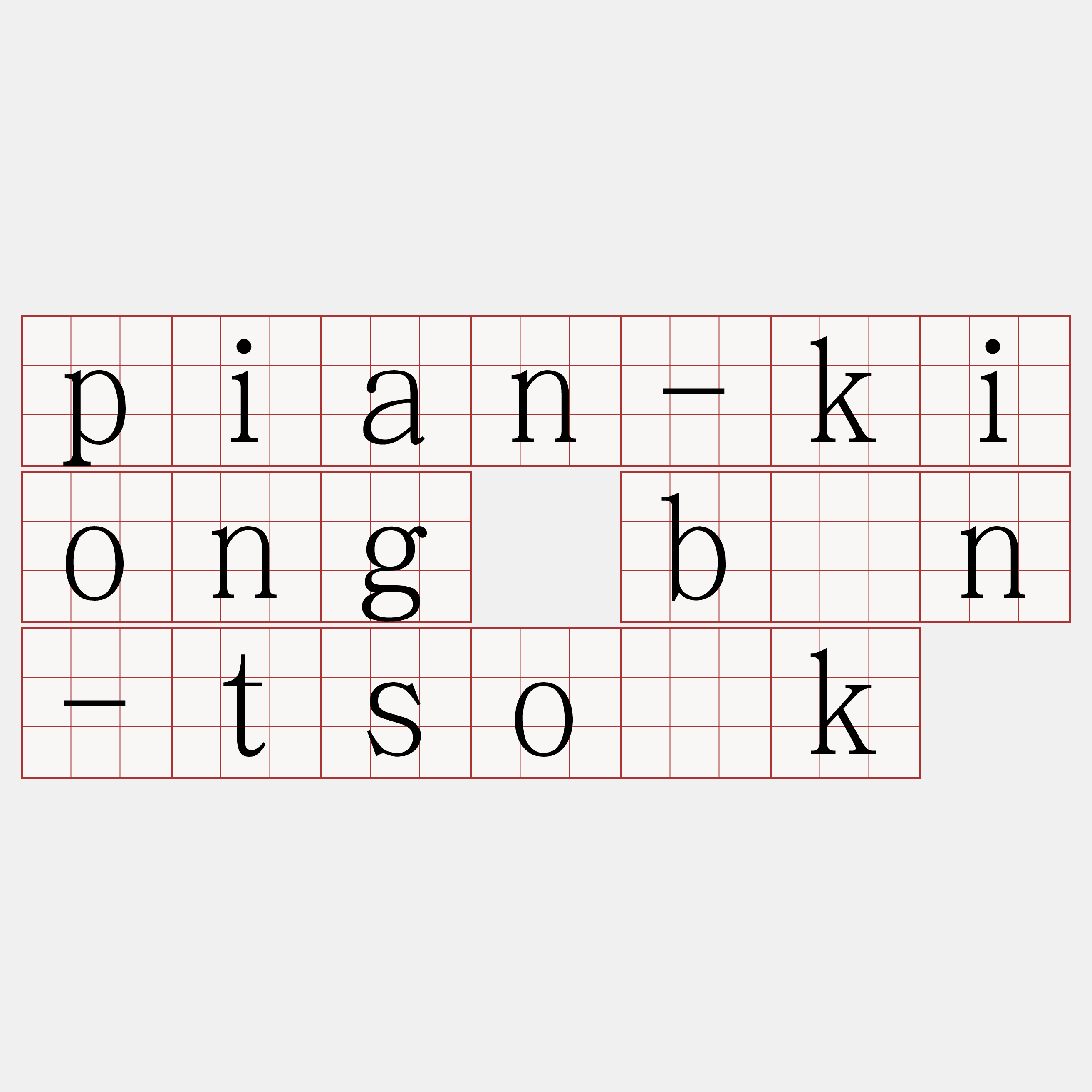 pian-kiong bîn-tso̍k